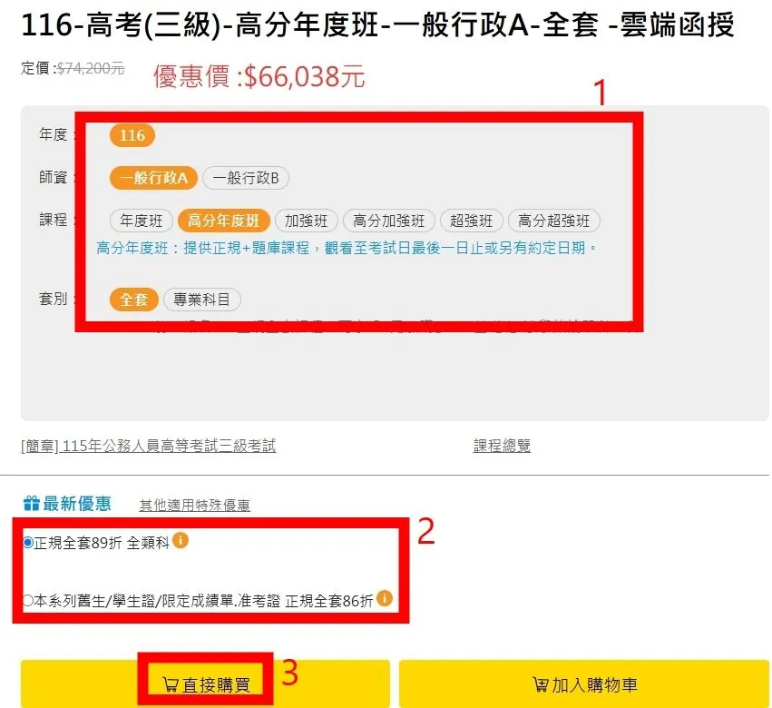 線上報名步驟一：確認年度、師資、課程班別與套別後加入購物車的操作畫面