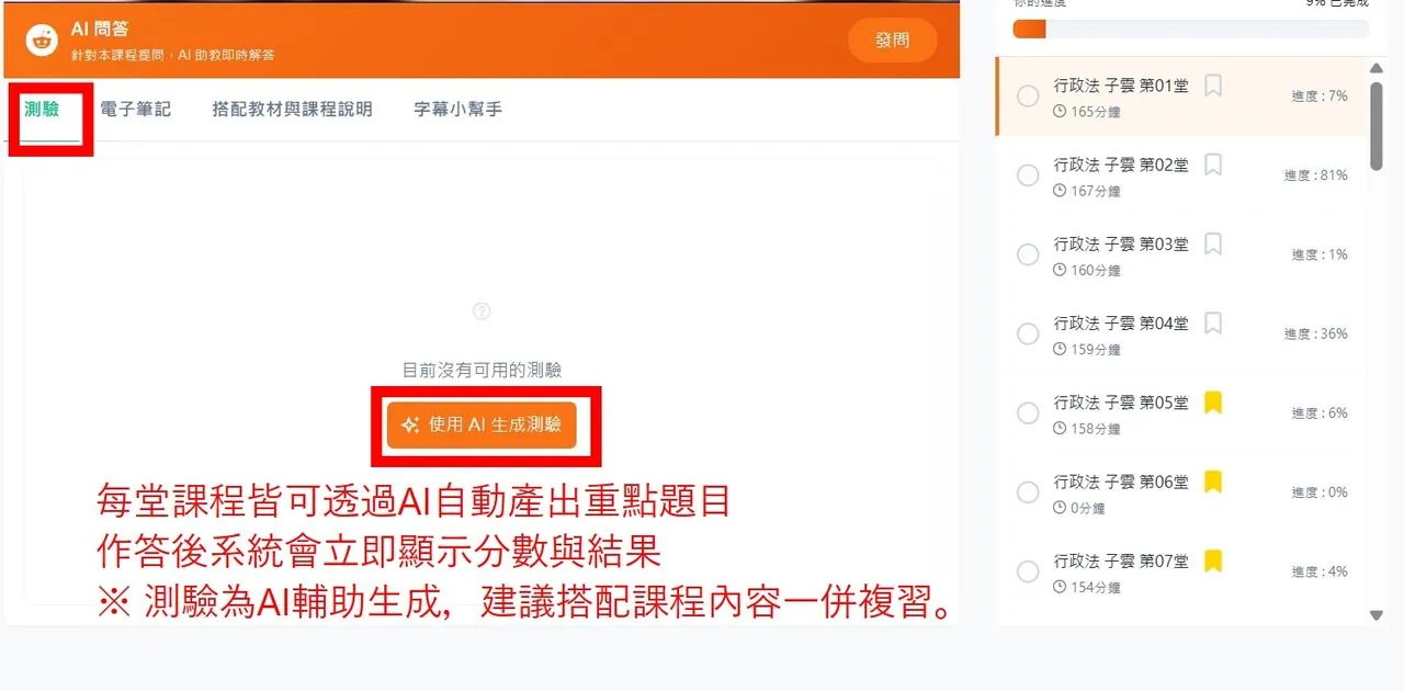 AI 測驗功能:每堂課程可透過 AI 自動產出重點題目,作答後立即顯示分數與結果