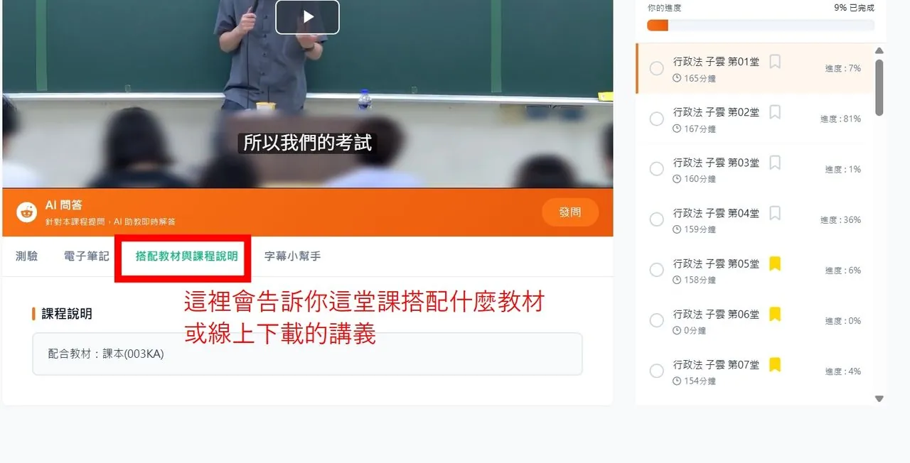 搭配教材與課程說明:標示這堂課搭配的課本或可線上下載的講義
