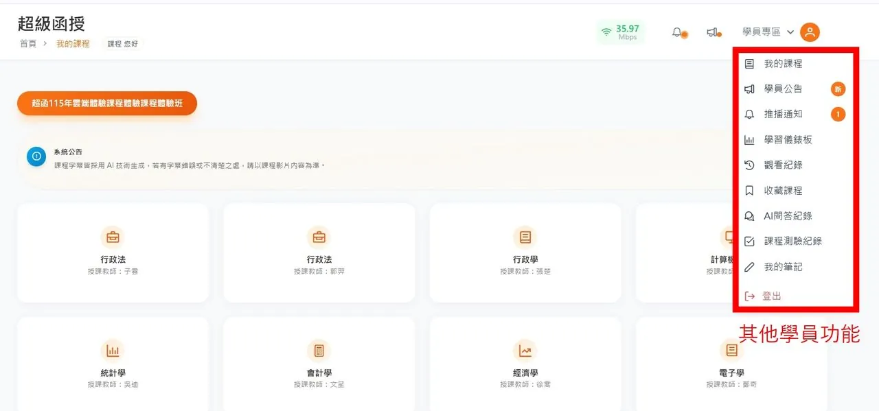其他學員功能選單:學員公告、推播通知、學習儀錶板、觀看紀錄、收藏課程、AI 問答紀錄、課程測驗紀錄、我的筆記