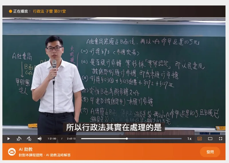 AI 同步字幕功能畫面：課程影片下方即時同步顯示字幕重點
