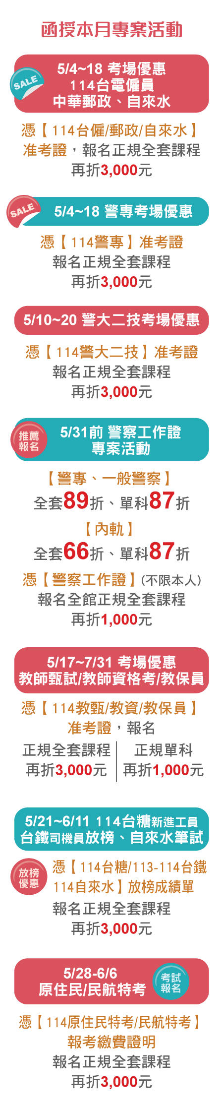 中壢志光，現在購買加碼優惠