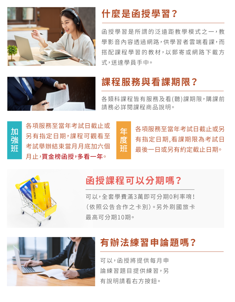選擇函授課程Q&A