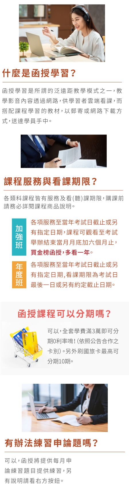 選擇函授課程Q&A