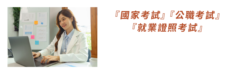 國考日程表