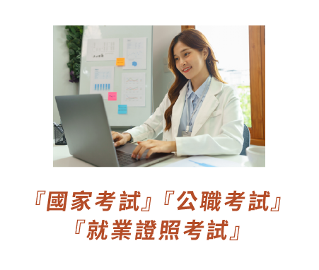 國考日程表