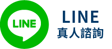 高雄志光line