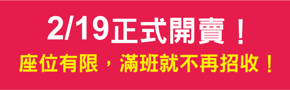 我要預約 奪榜班