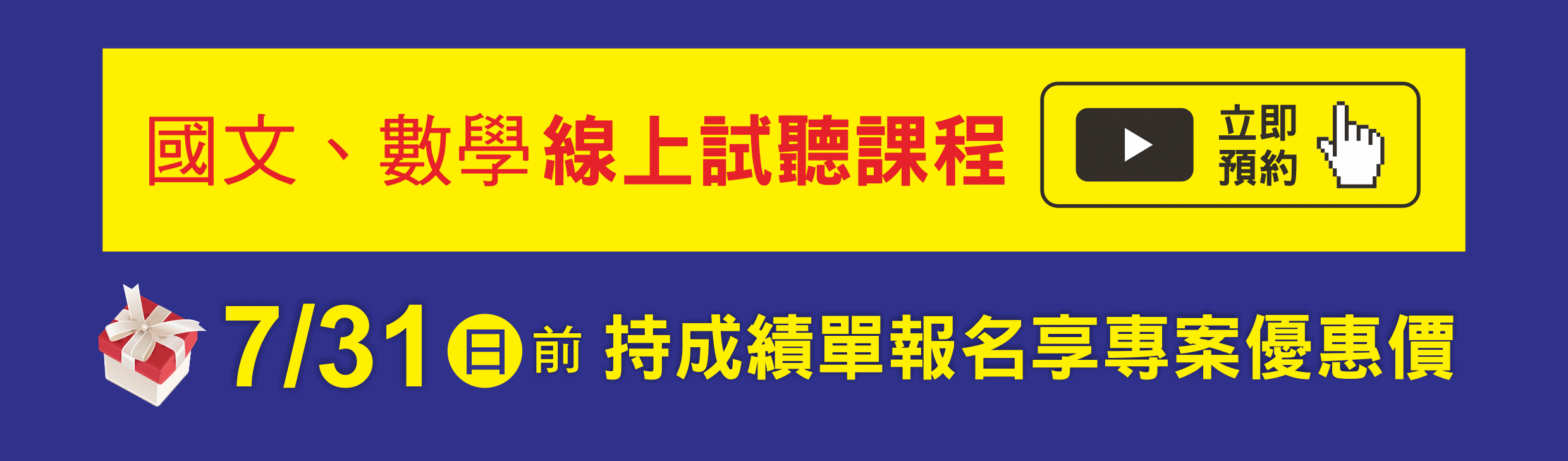 立即預約