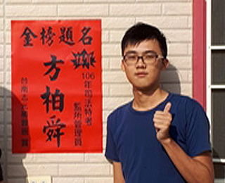 方柏舜